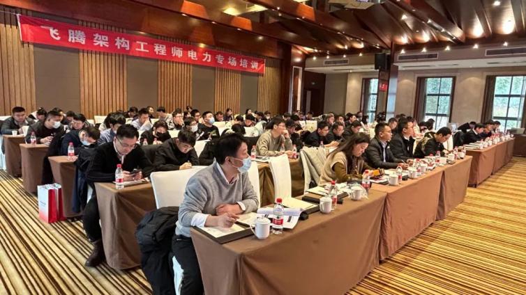 2023 年飞腾首场电力专场赋能培训在南京成功举办